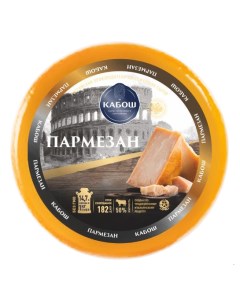 Сыр полутвердый Пармезан 50 100 г Кабош