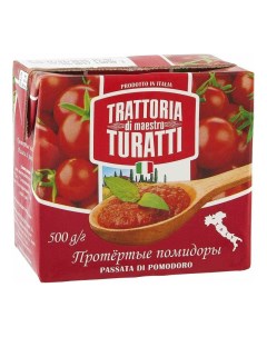 Помидоры Turatti протертые соленые 500 г Trattoria di maestro