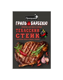 Приправа техасский стейк для мяса и курицы 30 г Приправия