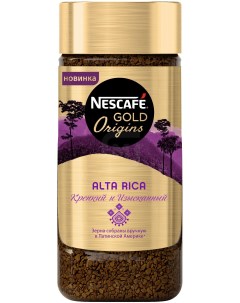 Кофе Gold Origins Alta Rica растворимый 85 г Nescafe