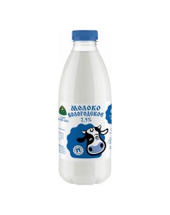 Молоко 2 5 пастеризованное 930 мл Вологодское БЗМЖ Северное молоко