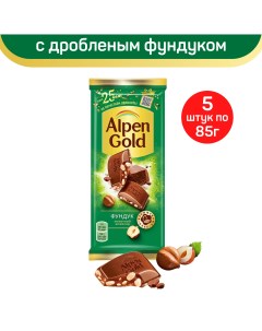 Шоколад молочный с дробленым фундуком 5 шт по 85 г Alpen gold