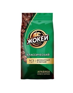 Кофе натуральный Классический зерновой средняя обжарка500 г Жокей