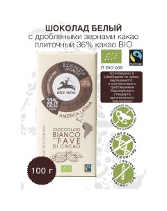 Шоколад белый с зернами какао плиточный БИО 100 г Alce nero