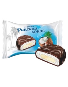 Шоколадные конфеты Райский кокос Пермская кондитерская фабрика