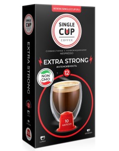 Кофе в капсулах Extra Strong формата Nespresso Неспрессо 10 шт Single cup coffee
