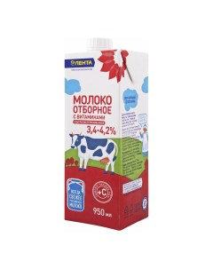Молоко 3 4 4 2 ультрапастеризованное 950 мл Отборное с витаминами Лента