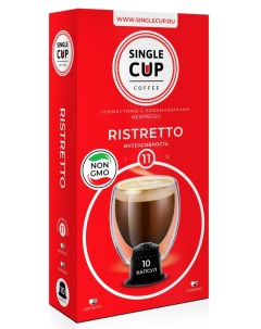 Кофе в капсулах Ristretto формата Nespresso Неспрессо 10 шт Single cup coffee