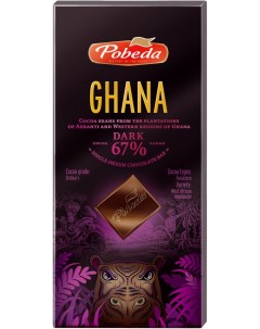 Шоколад Ghana горький 67 100г Победа вкуса
