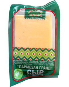 Сыр твердый Пармезан Гранд 45 400 г Поставы городок