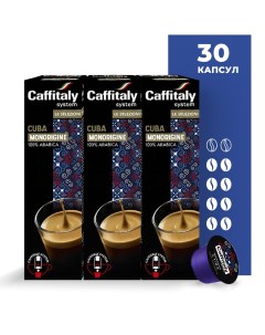 Кофе в капсулах Ecaffe Cuba 30 капсул Caffitaly