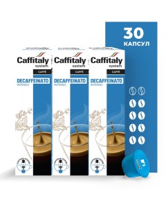 Кофе в капсулах System Ecaffe Decaffeinato Intenso 30 капсул Caffitaly