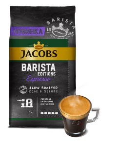 Кофе Barista editions espresso в зернах 1 кг Jacobs