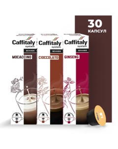 Кофе в капсулах Ecaffe Набор Шоколадная жизнь 3 сорта по 10 капсул Caffitaly