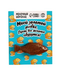 Формовой молочный шоколад Золотой рыбке открытка 12 г Фабрика счастья