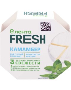 Сыр полутвердый Камамбер 50 БЗМЖ 125 г Лента fresh