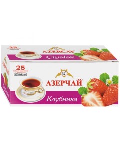 Чай черный клубника в пакетиках 25 х 45 г Azercay