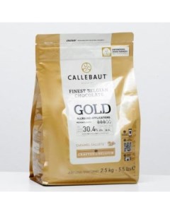 Шоколад белый с карамелью таблетированный 2 5 кг Callebaut