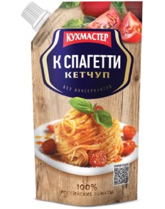 Кетчуп для спагетти 260 г Кухмастер