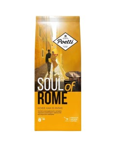 Кофе Soul of Rome натуральный жареный в зернах 800 г Poetti