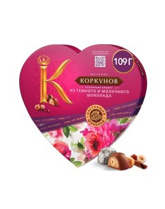 Шоколадные конфеты А Сердце Коробка 109гр Коркунов