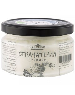 Сыр рассольный Страчателла премиум 48 200 г Калачево