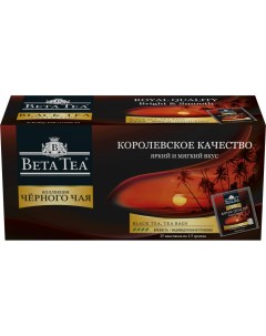 Чай чёрный Королевское качество байховый мелколистовой 25 пакетиков Beta tea