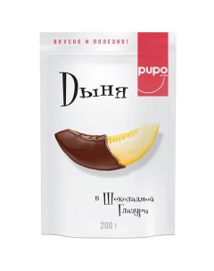 Конфеты дыня в шоколадной глазури 200 г Pupo