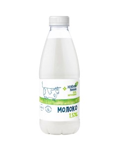 Молоко 1 5 пастеризованное 900 г БЗМЖ Зеленая линия