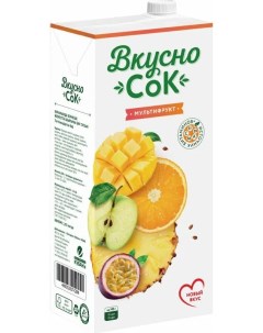 Напиток сокосодержащий мультифрукт 1 93 л Вкусносок