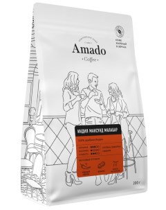 Кофе Индия Мансунд Малабар в зернах 200 гр Amado