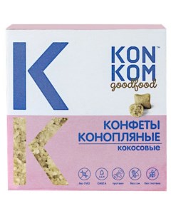 Конфеты конопляные из ядер семян конопли KONKOM ирис кокосовые 150 гр Konoplektika