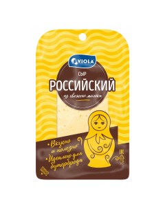 Сыр твердый Российский 50 120 г Viola
