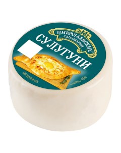 Сыр мягкий Сулугуни 45 300 г Николаевские сыроварни