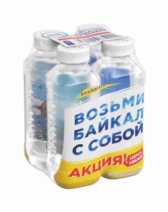 Вода м негазированная 4шт 450мл Baikal430