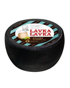 Сыр твердый Гауда из козьего молока 50 Lavkalavka