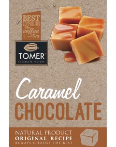 Шоколад Tomer Caramel Chocolate gift box Томер