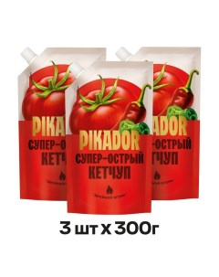 Кетчуп супер острый 3 шт по 300 г Пикадор