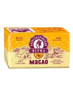 Масло сладкосливочное несолёное 82 5 150 г Александровская ферма