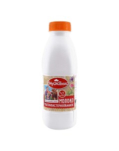 Молоко ультрапастеризованное 3 2 900 мл бзмж Вкуснотеево