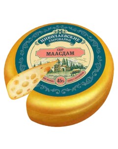 Сыр твердый Маасдам 45 Николаевские сыроварни