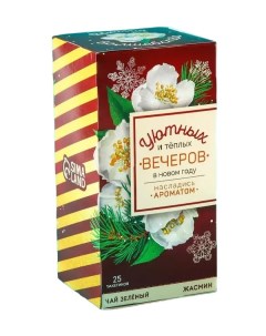 Чай зеленый в пакетиках Уютных и теплых вечеров вкус жасмин 25 шт Nobrand