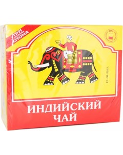 Чай черный Индийский в пакетиках без ярлычков 1 8 г 100 шт Три дружных слона