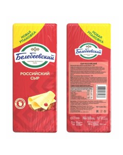 Сыр твердый Российский 50 Белебеевский