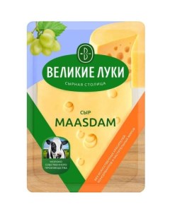 Сыр полутвердый Великие Луки Маасдам нарезка 45 125 г Великолукский мк