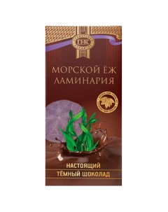 Шоколад темн ПК ламинария морск еж100г Приморский кондитер