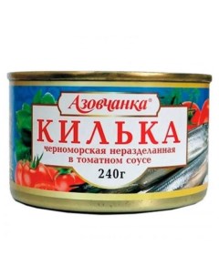 Килька черноморская в томатном соусе 240 г Азовчанка