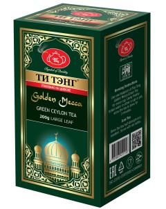Чай зеленый Tea Tang Золотая Мекка 200 г Tea tang (pvt) ltd.