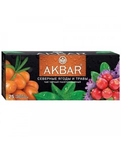 Чай Акбар чёрный со вкусом северных ягод и трав 25 пакетиков Akbar