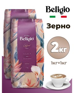 Кофе в зернах 2 шт по 1 кг Prima beligio